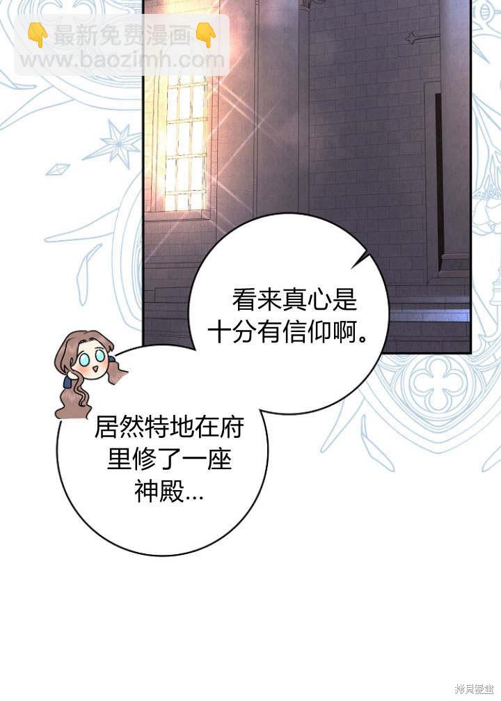 我的暴君變成小孩兒了 - 第30話(1/3) - 7