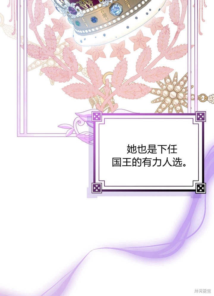 我的暴君變成小孩兒了 - 第30話(1/3) - 6