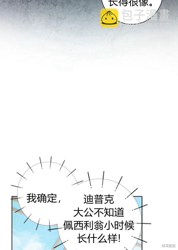 我的暴君變成小孩兒了 - 第4話(1/3) - 5