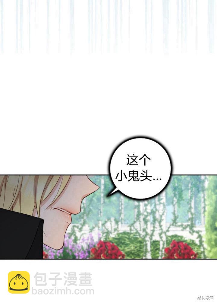 我的暴君變成小孩兒了 - 第4話(1/3) - 3