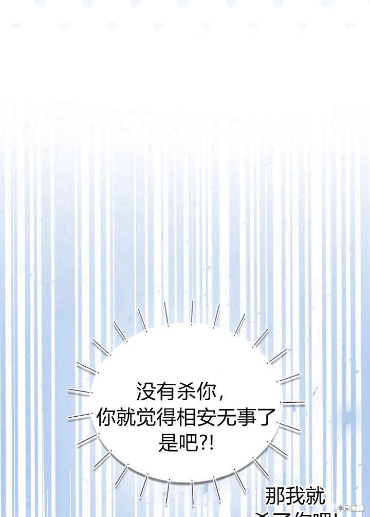 我的暴君變成小孩兒了 - 第4話(1/3) - 2