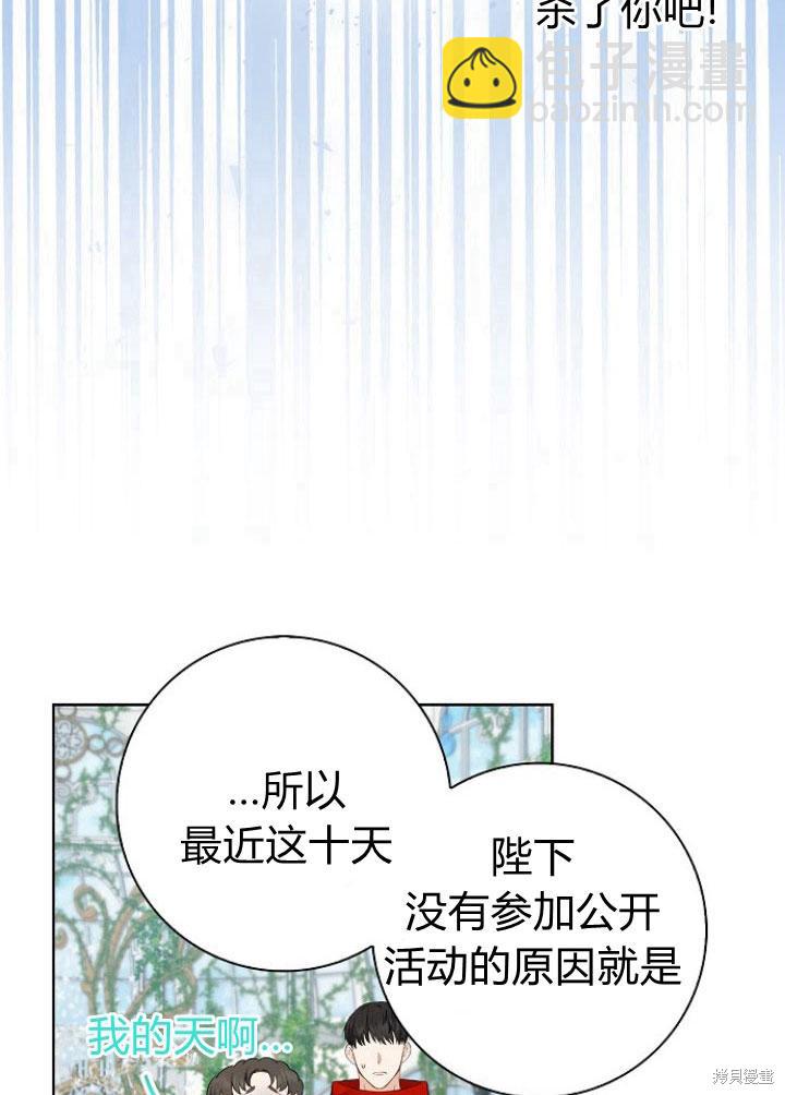 我的暴君變成小孩兒了 - 第4話(1/3) - 3