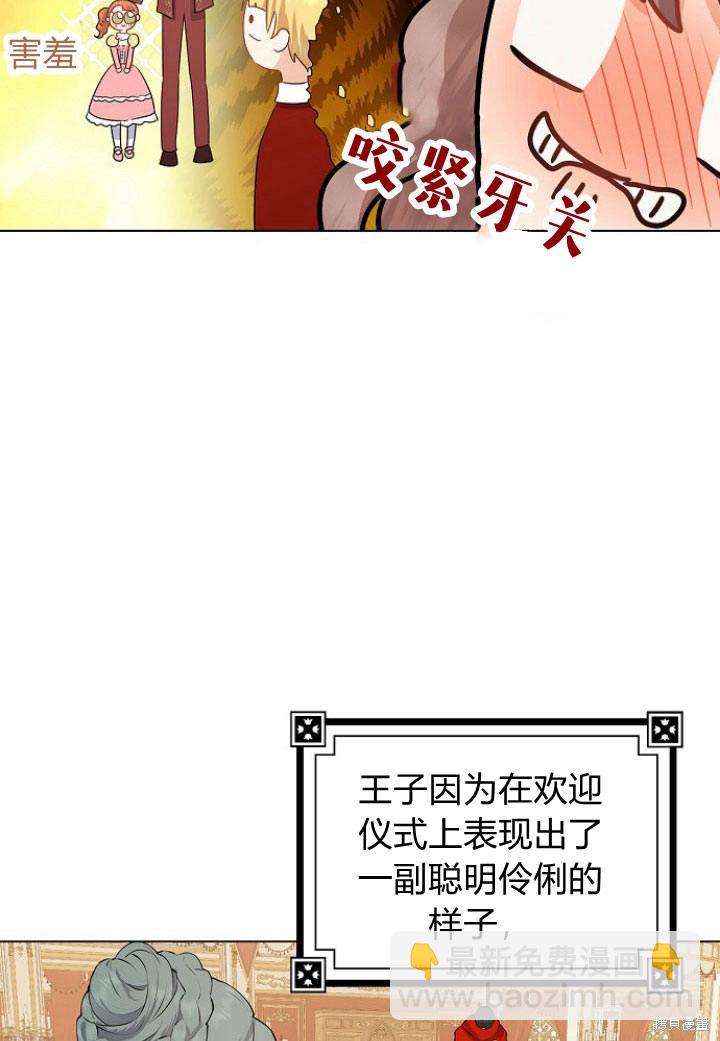 我的暴君變成小孩兒了 - 第10話(1/3) - 3