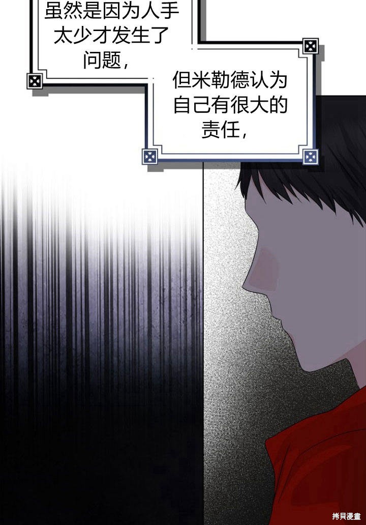 我的暴君變成小孩兒了 - 第10話(1/3) - 1