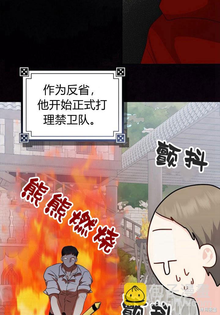 我的暴君變成小孩兒了 - 第10話(1/3) - 2