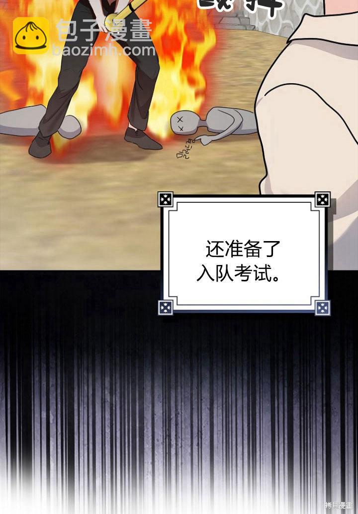 我的暴君變成小孩兒了 - 第10話(1/3) - 3