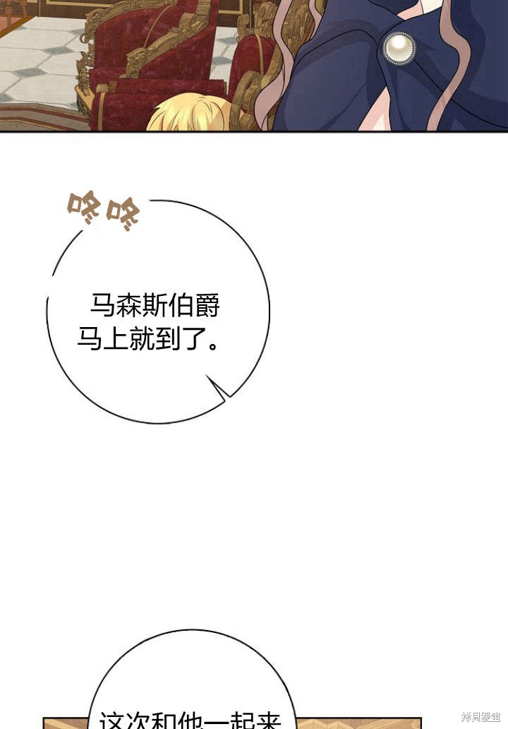我的暴君變成小孩兒了 - 第10話(1/3) - 5