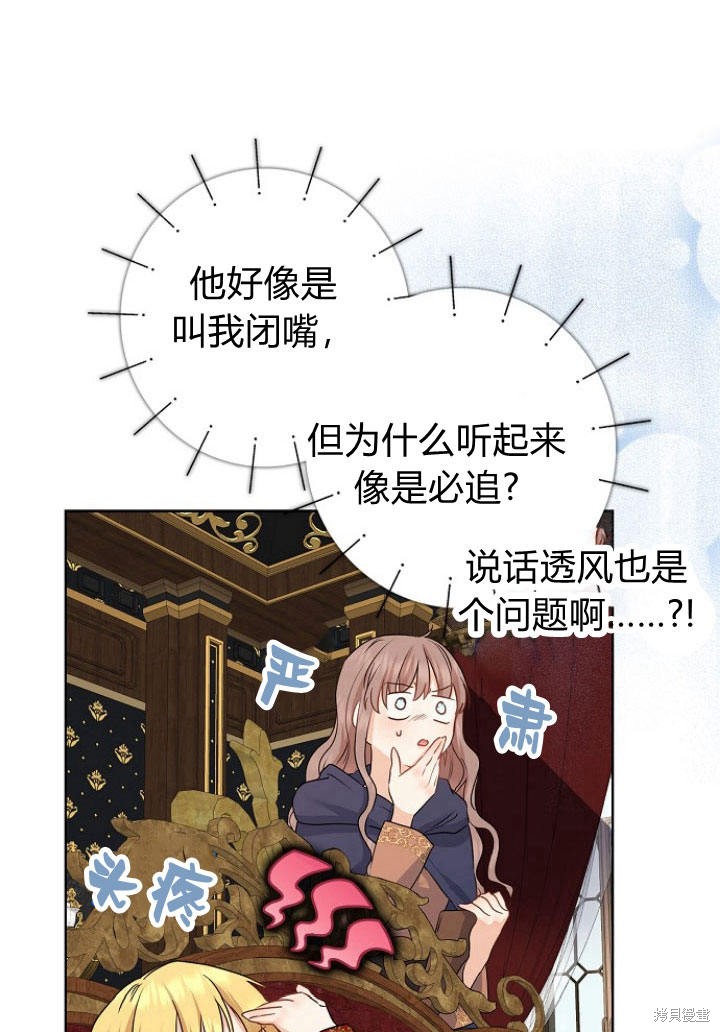 我的暴君變成小孩兒了 - 第10話(1/3) - 3