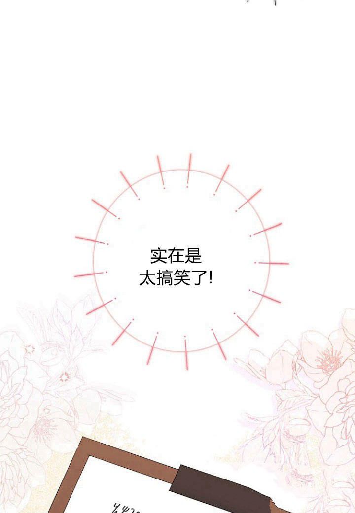 我的暴君變成小孩兒了 - 第10話(1/3) - 8