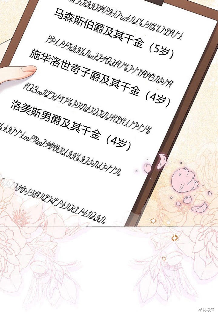 我的暴君變成小孩兒了 - 第10話(1/3) - 1