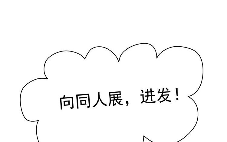 12 第11话 向同人展，出发！(1/2)-第12话