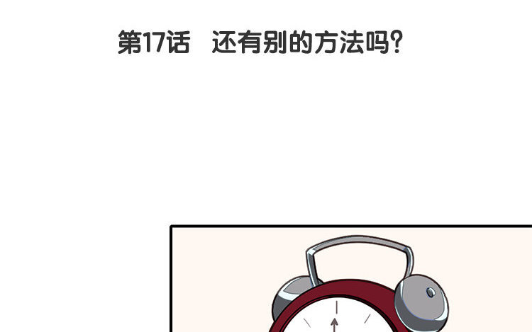 18 第17话 还有别的方法吗？(1/2)-第18话
