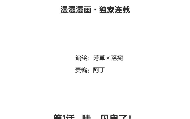 2 第1话 哇，见鬼了！(1/2)-第2话