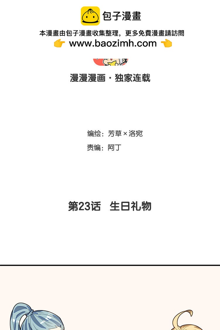 24 第23话 生日礼物-第24话