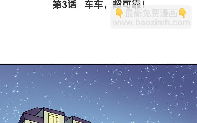 4 第3话 车车，超可靠！(1/2)-第4话