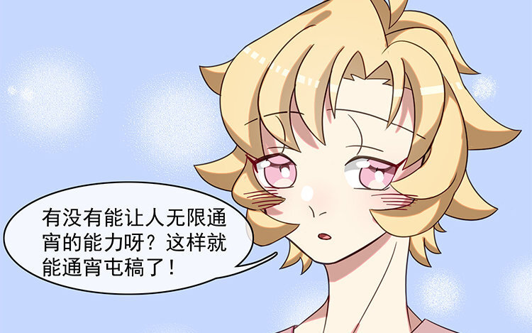 6 第5话 通宵肝稿？不存在的！(1/2)-第6话