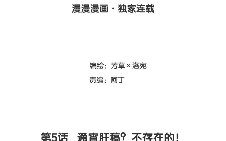 6 第5话 通宵肝稿？不存在的！(1/2)-第6话