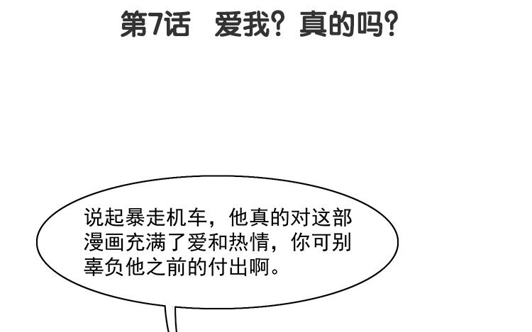 8 第7话 爱我？真的吗？(1/2)-第8话