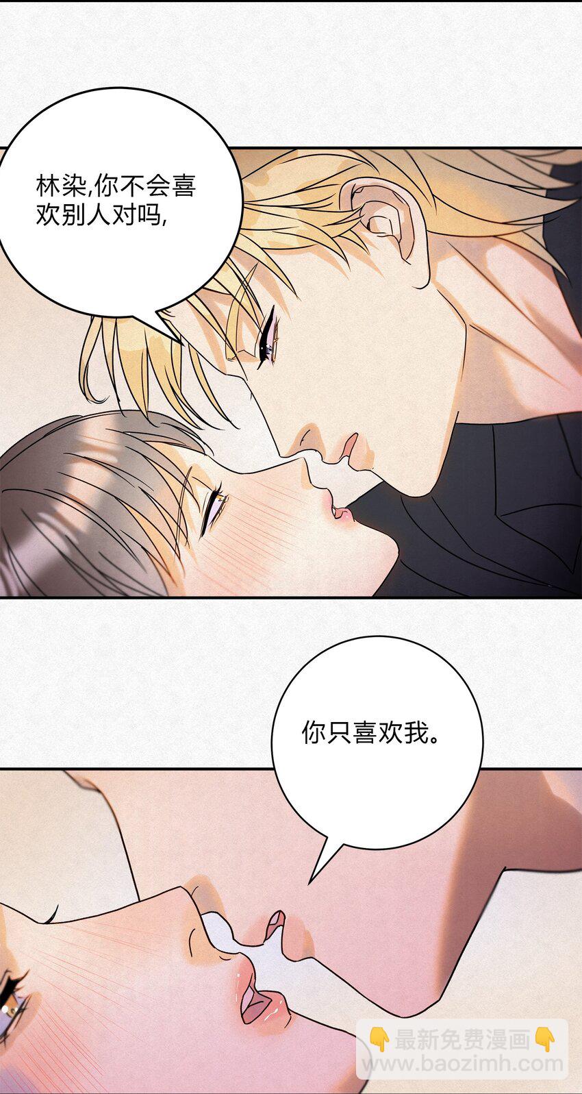 14 喝醉了的林染-第16话