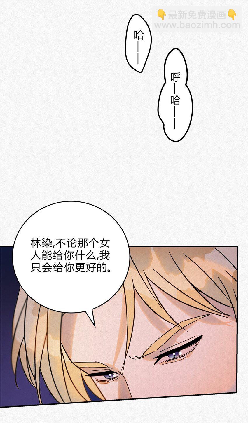 14 喝醉了的林染-第16话