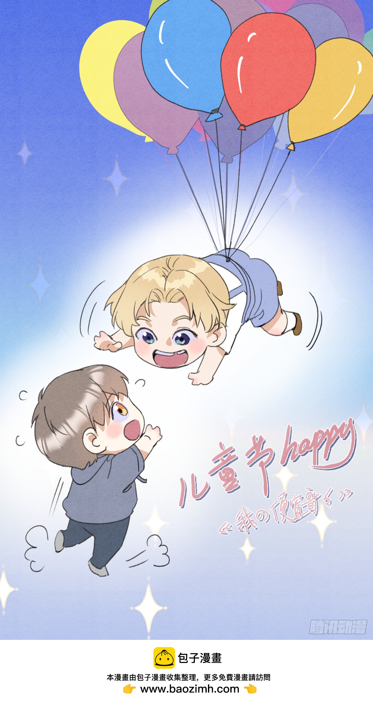 儿童节特典-第36话