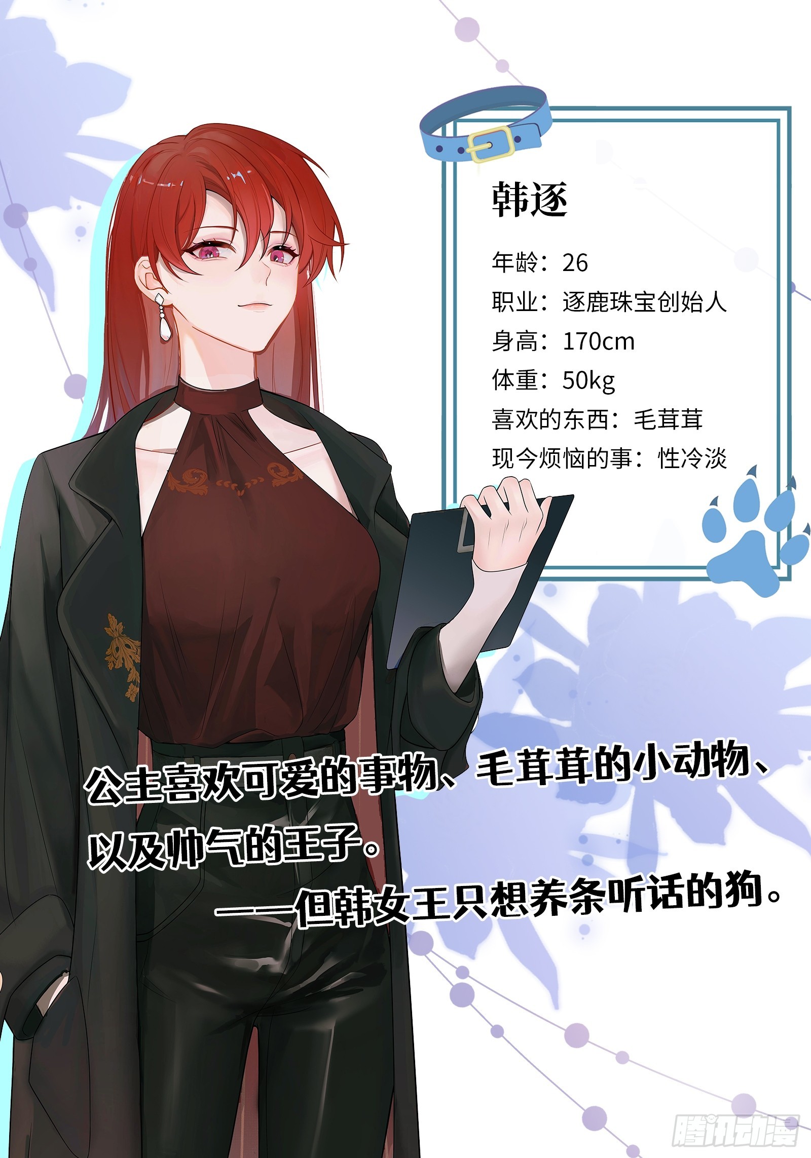 角色介绍-第2话