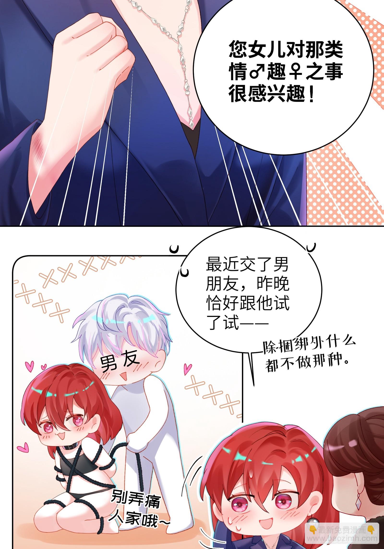 第10话  男朋友要用在刀刃上-第12话