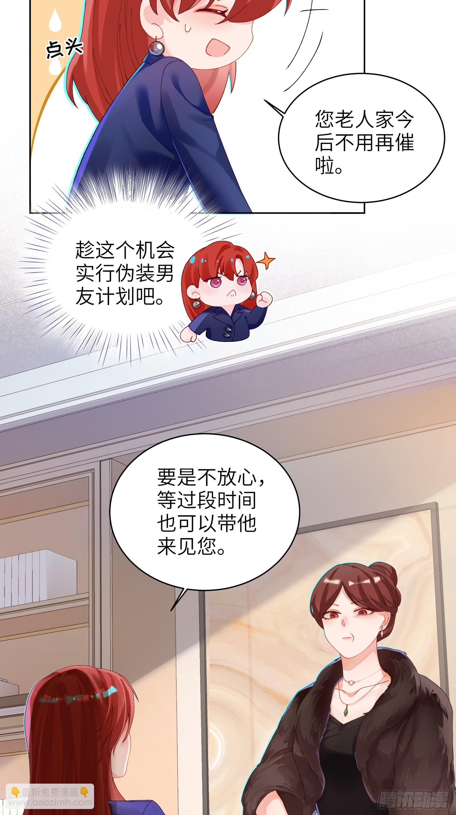 第10话  男朋友要用在刀刃上-第12话