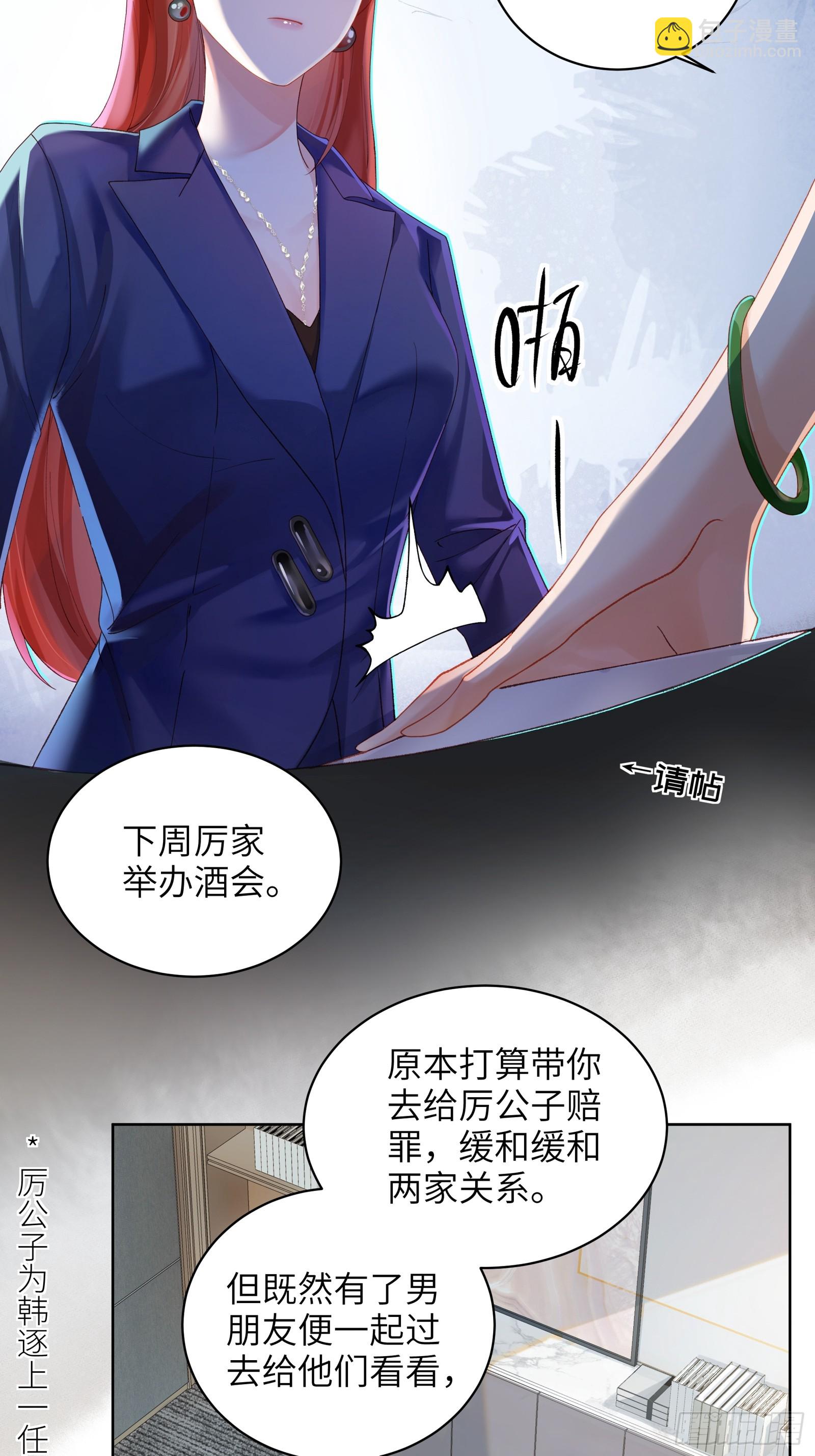 第10话  男朋友要用在刀刃上-第12话