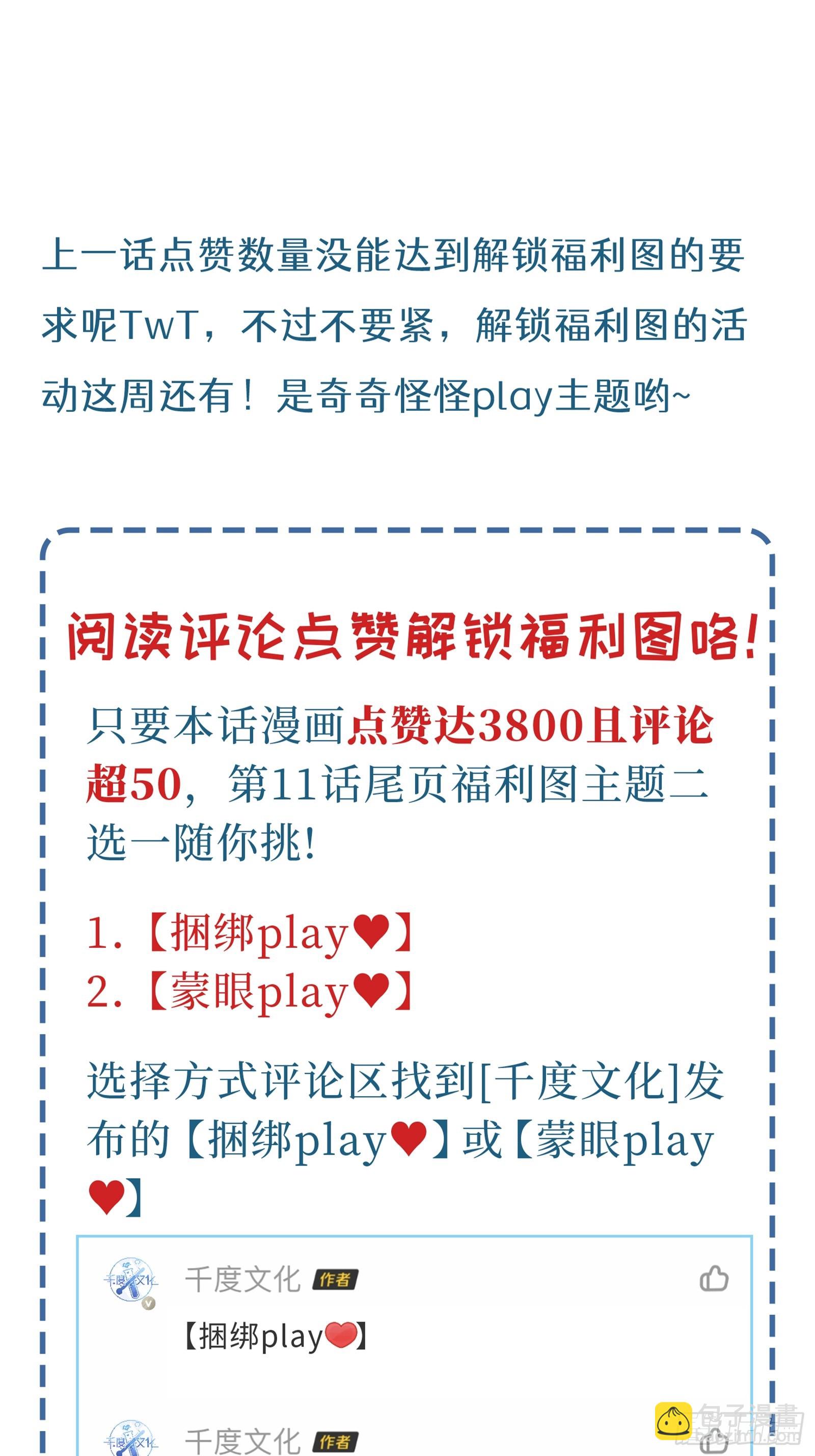 第10话  男朋友要用在刀刃上-第12话