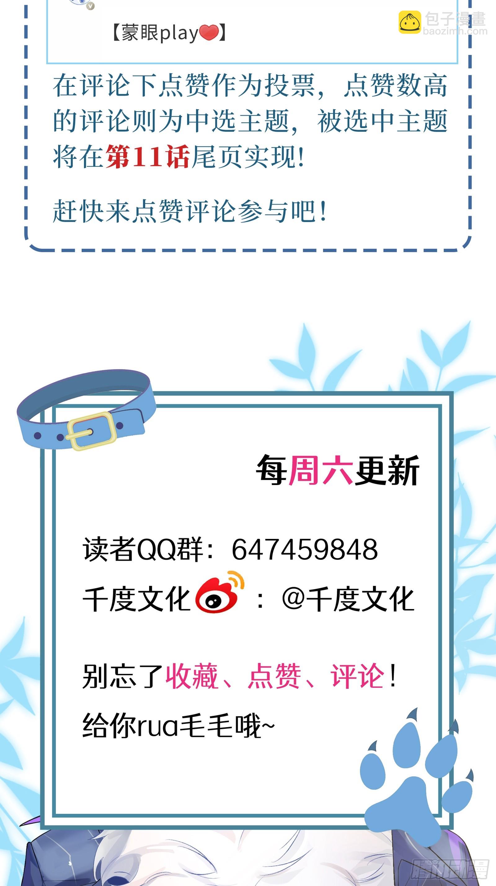 第10话  男朋友要用在刀刃上-第12话