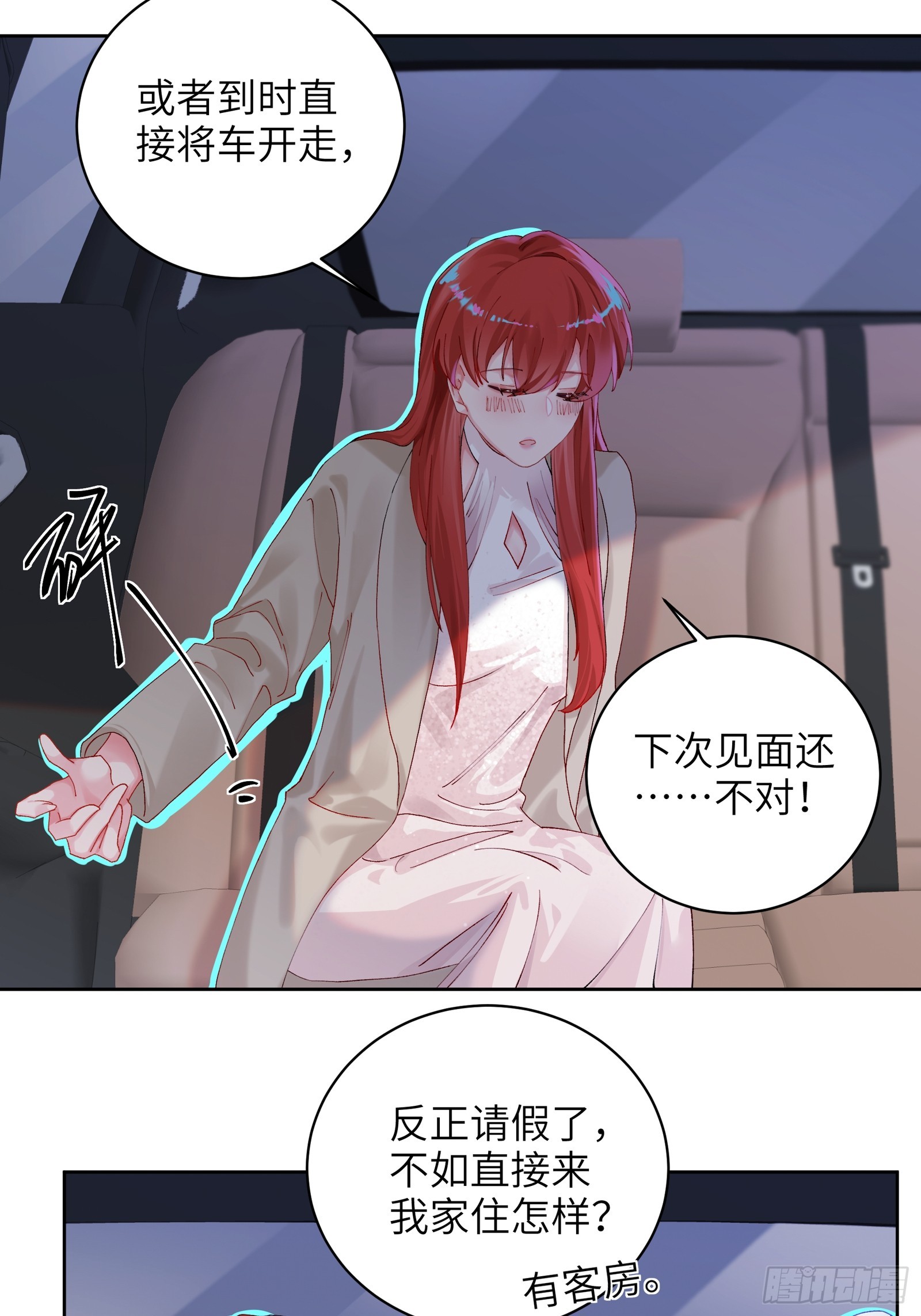 第14话 这次会变成什么呢~-第16话