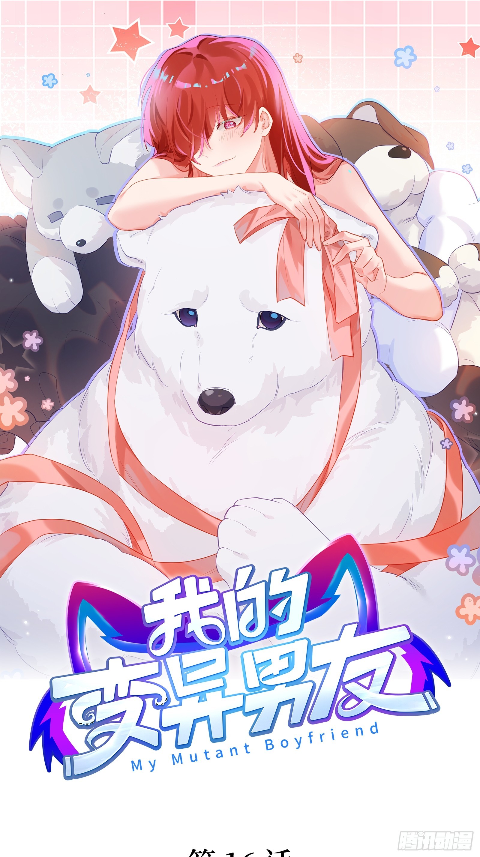 第16话 熊的OO好圆！-第18话