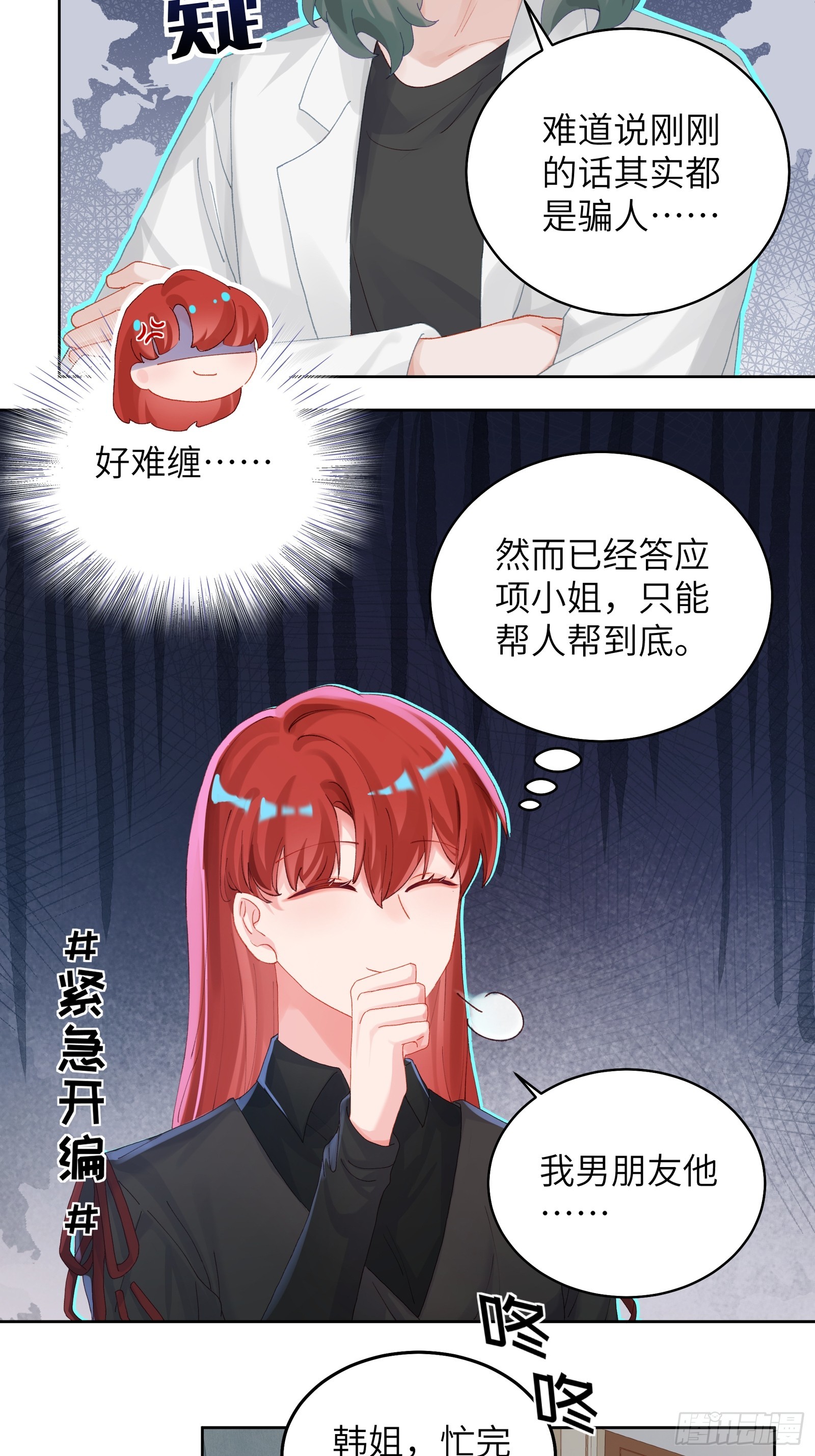 第18话  奇怪的小情侣-第20话