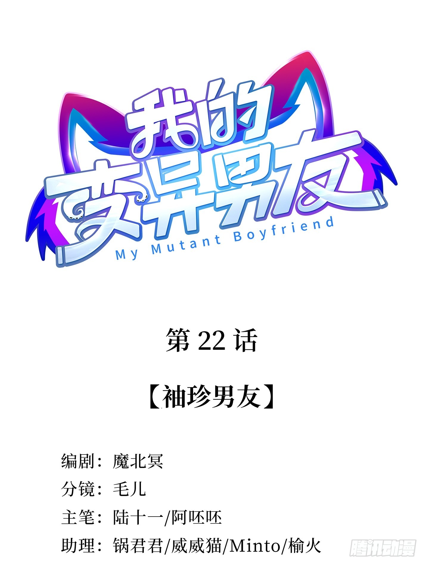 第22话  袖珍男友-第24话