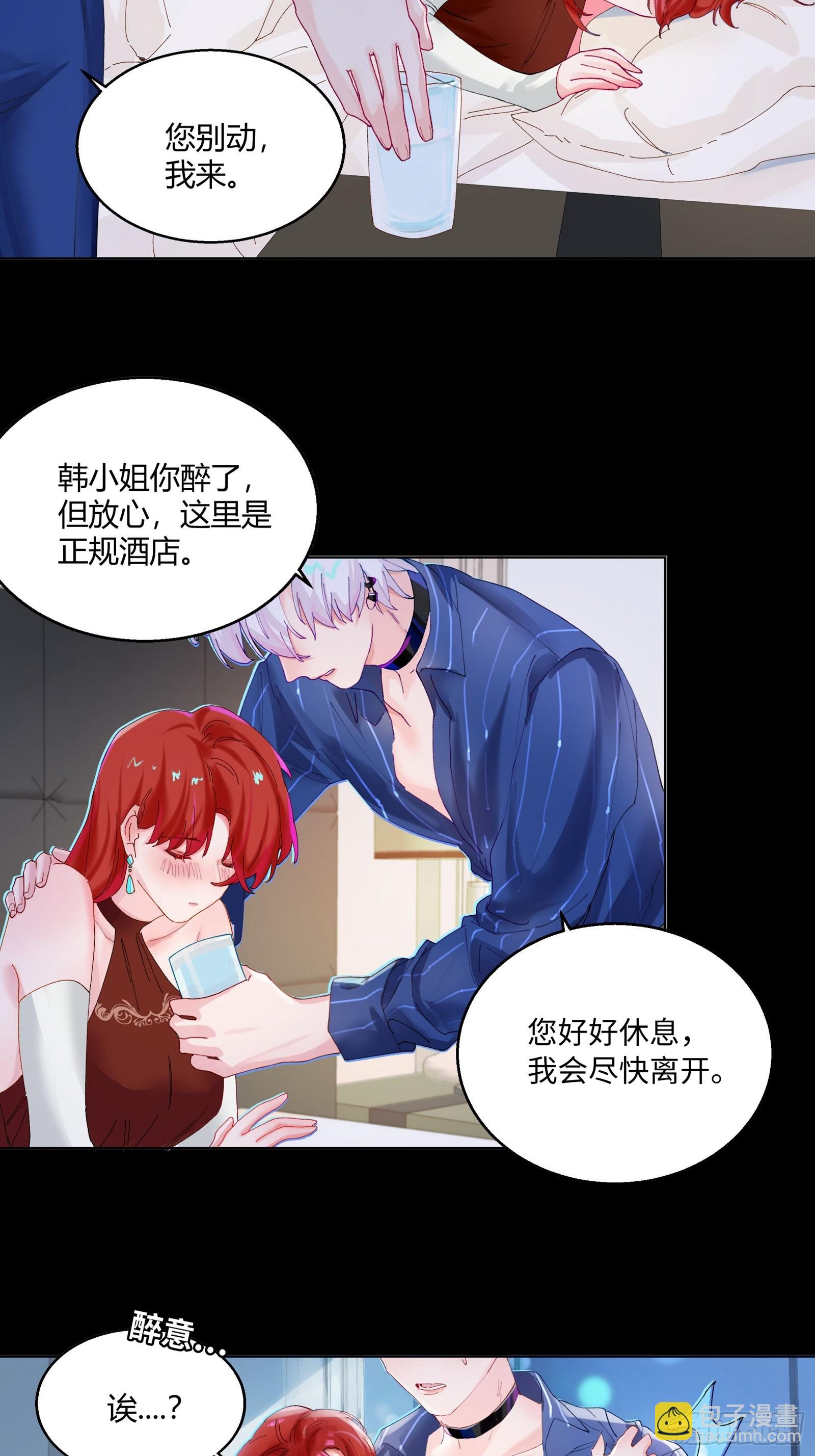 第2话 公关先生狼化？！-第4话