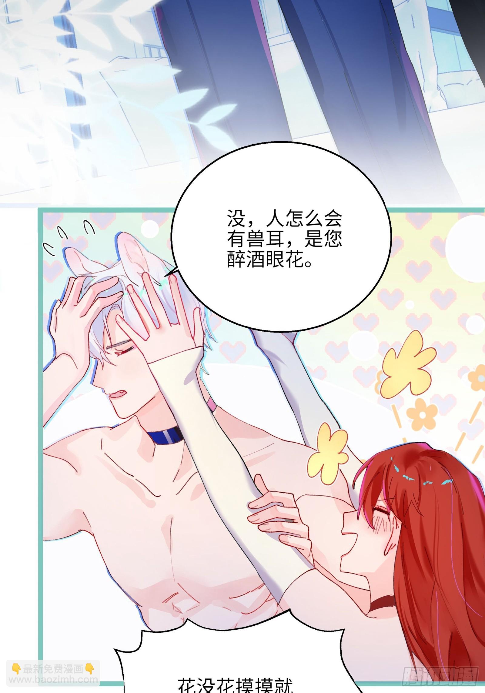 第2话 公关先生狼化？！-第4话