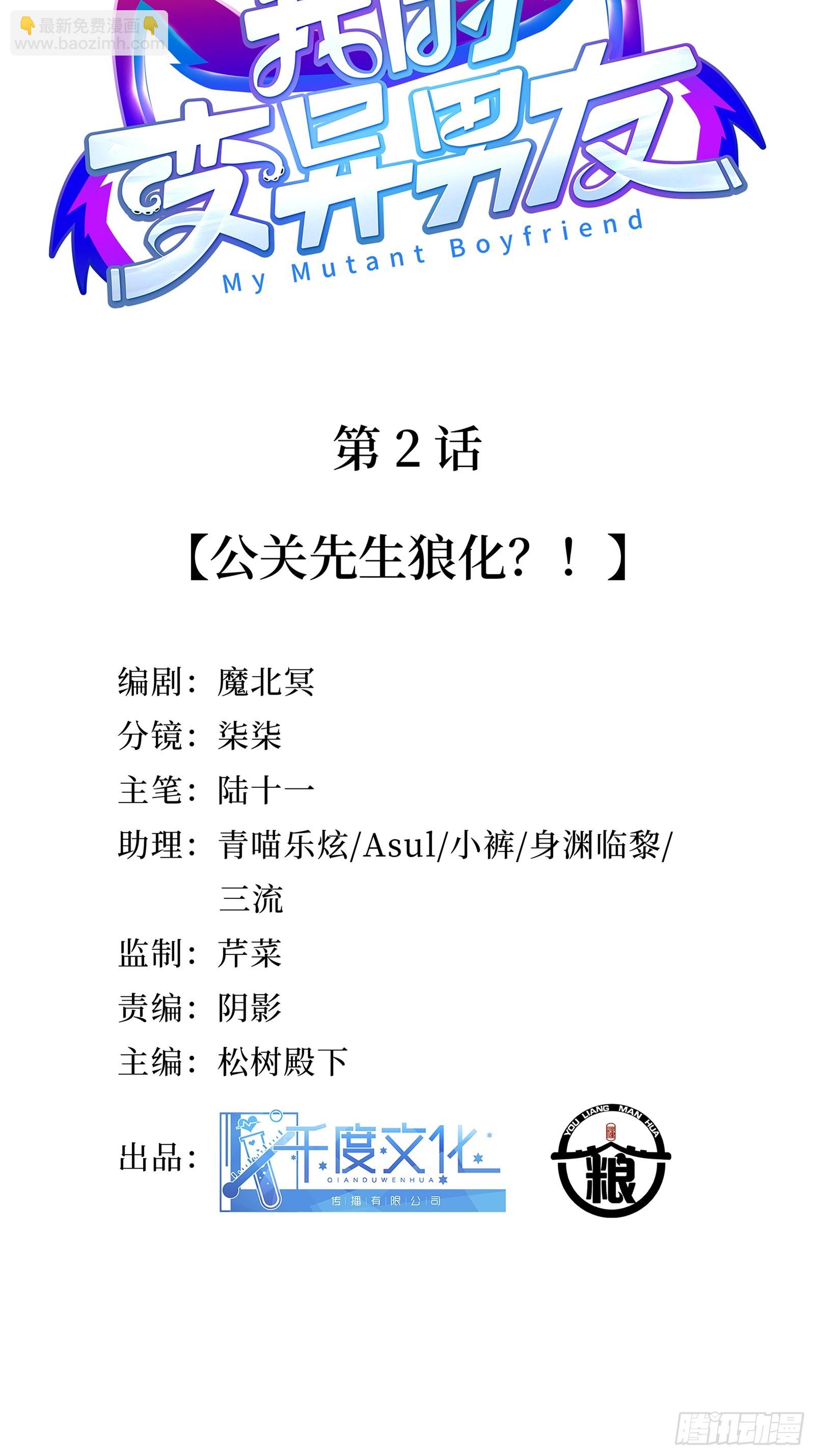 第2话 公关先生狼化？！-第4话