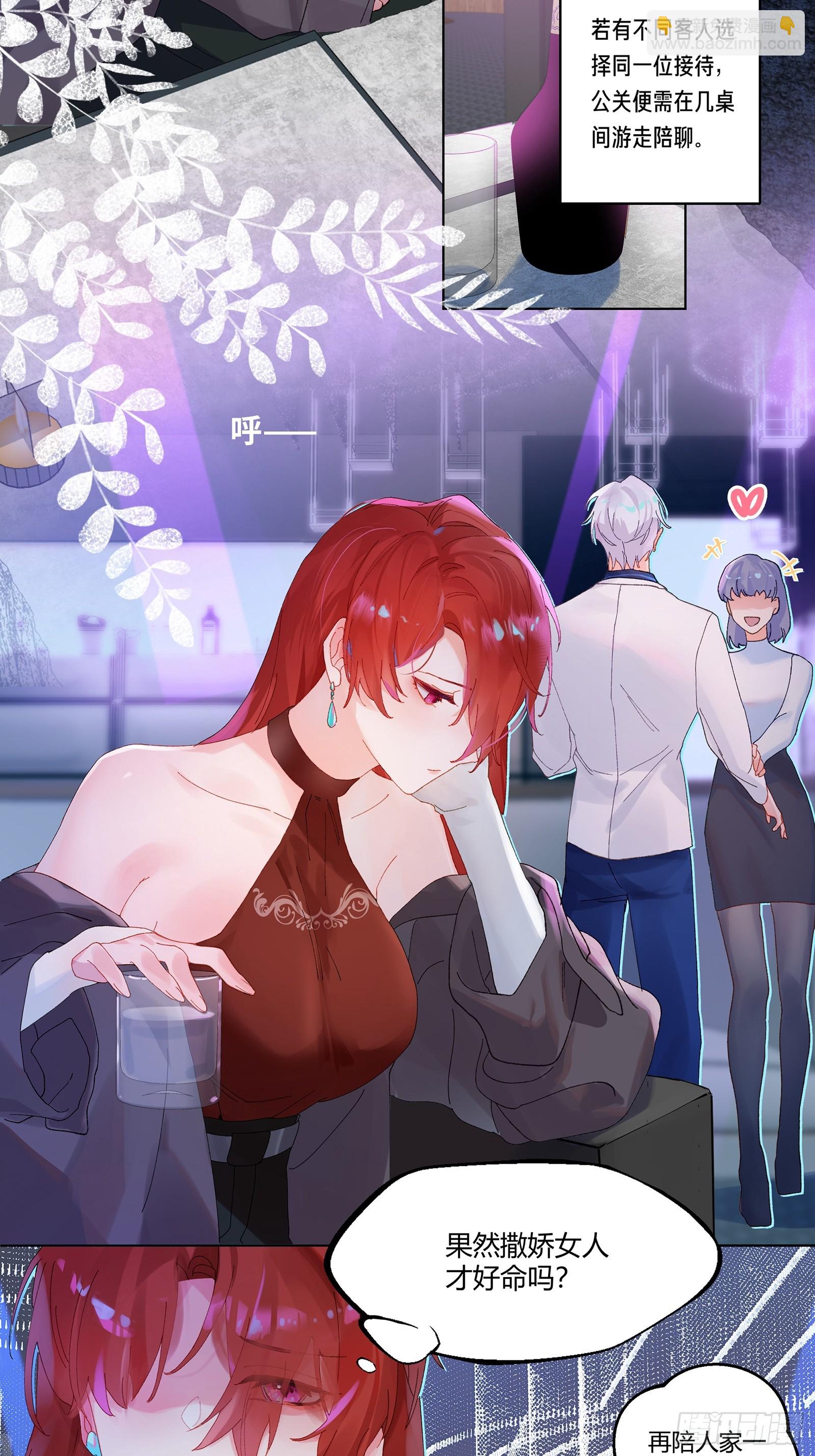 第2话 公关先生狼化？！-第4话