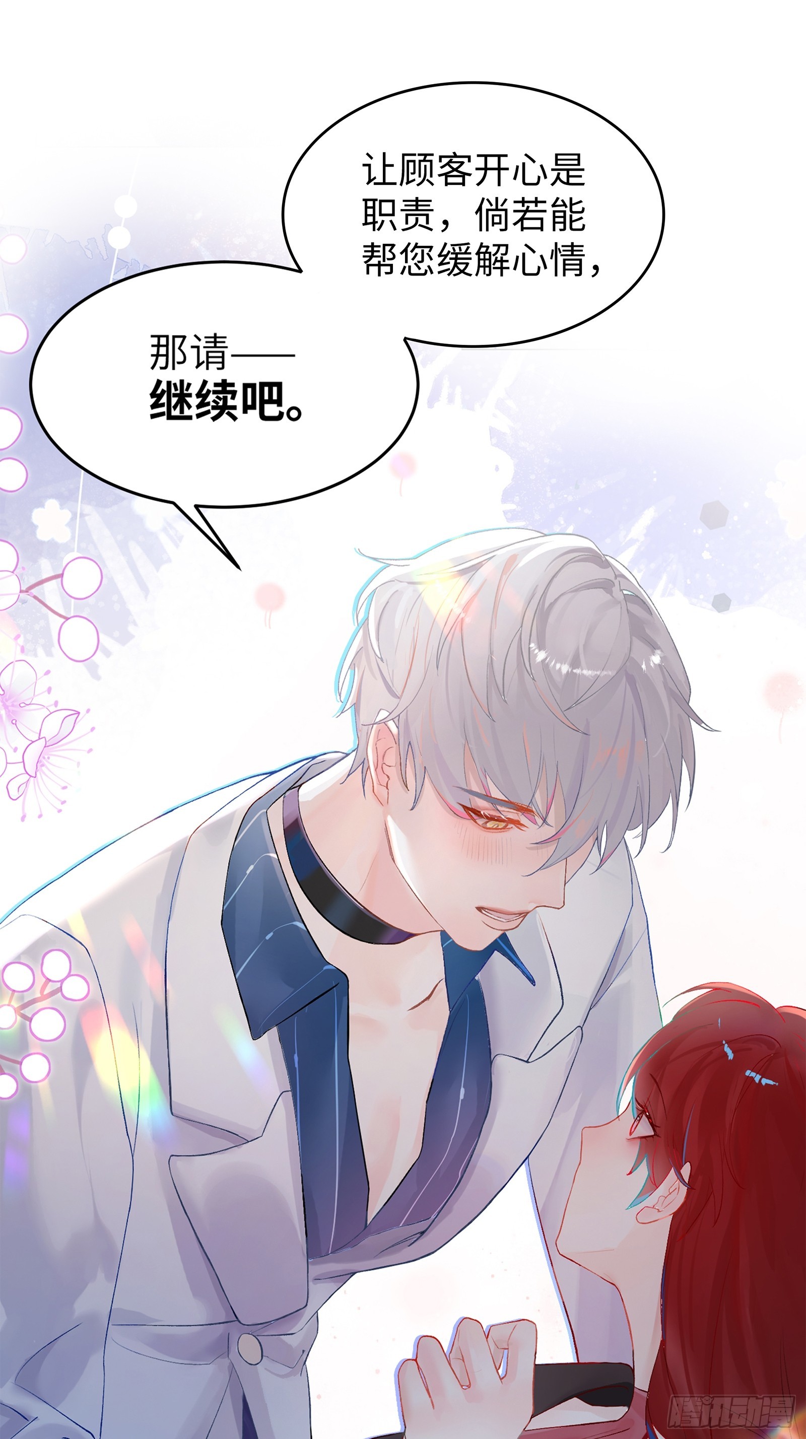 公关先生狼化？！-第6话