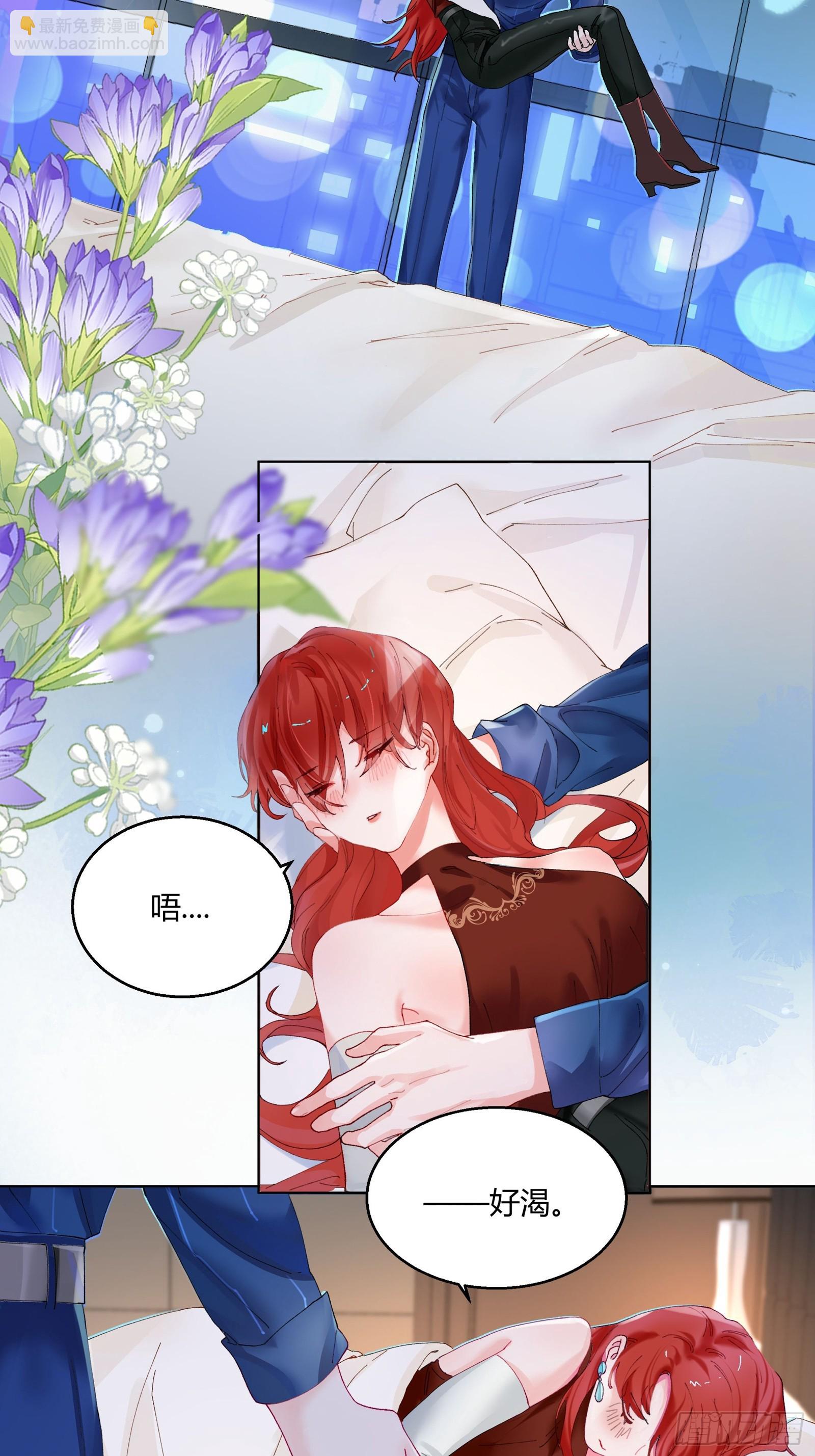 公关先生狼化？！-第6话