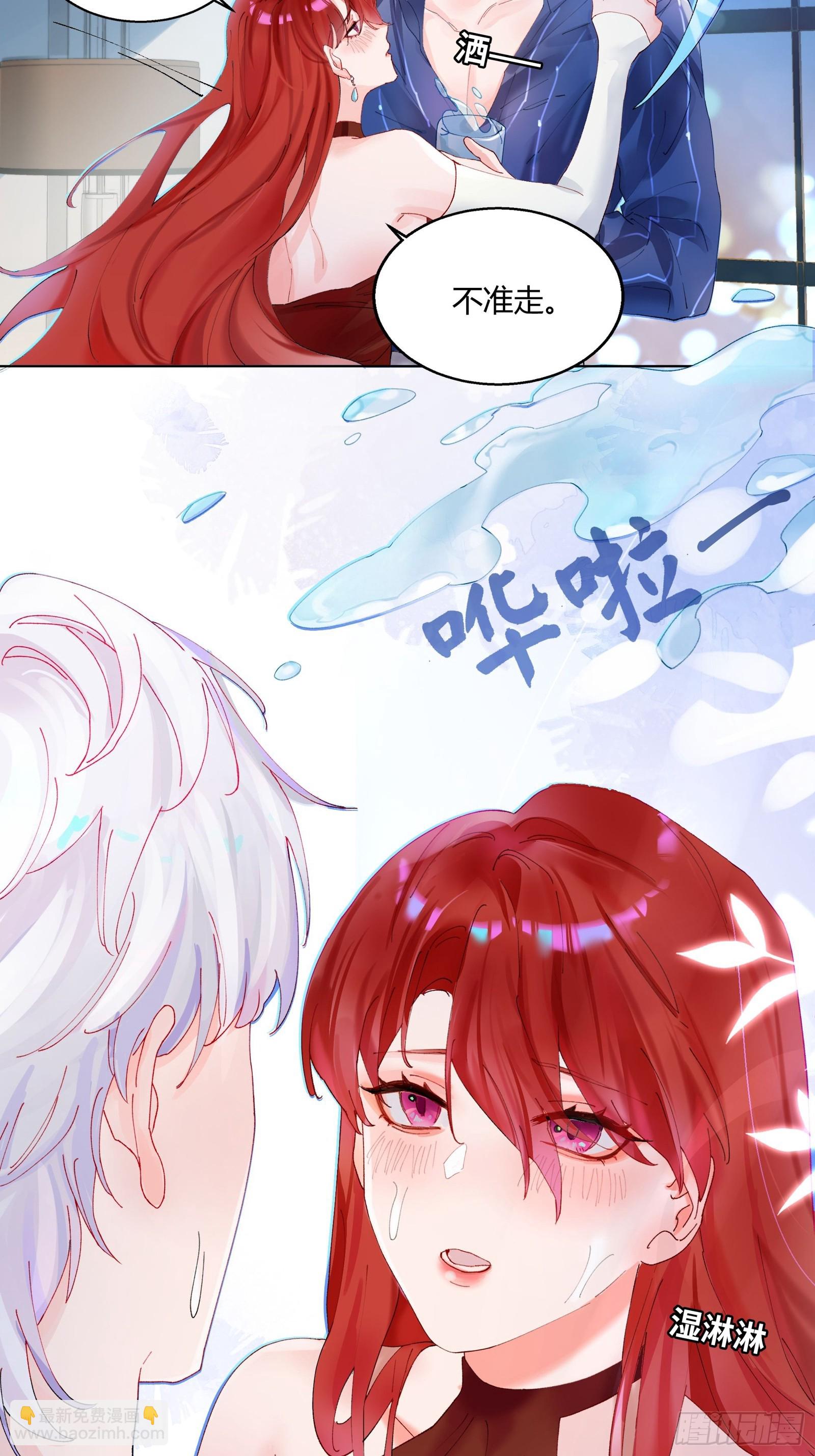 公关先生狼化？！-第6话