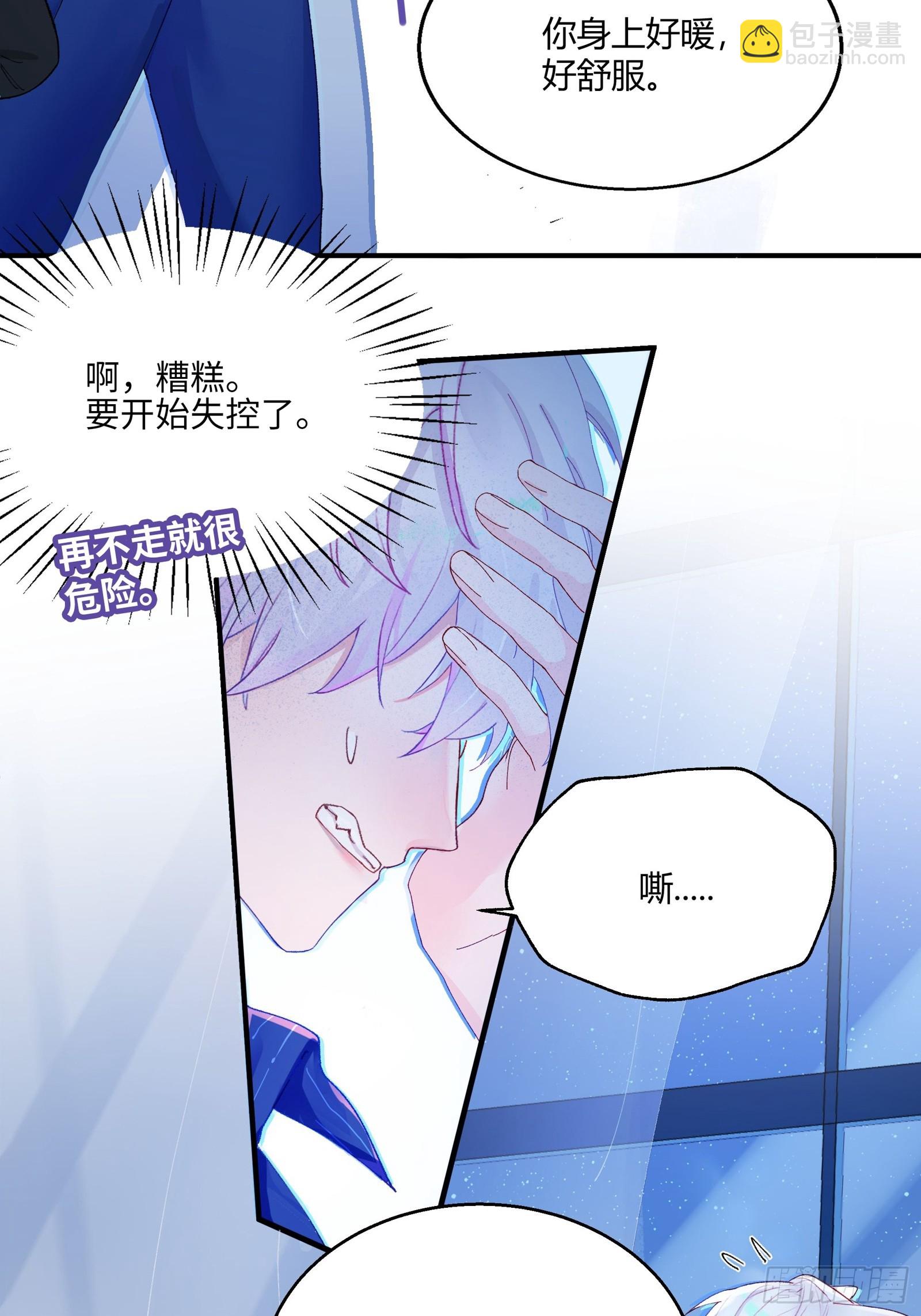 公关先生狼化？！-第6话