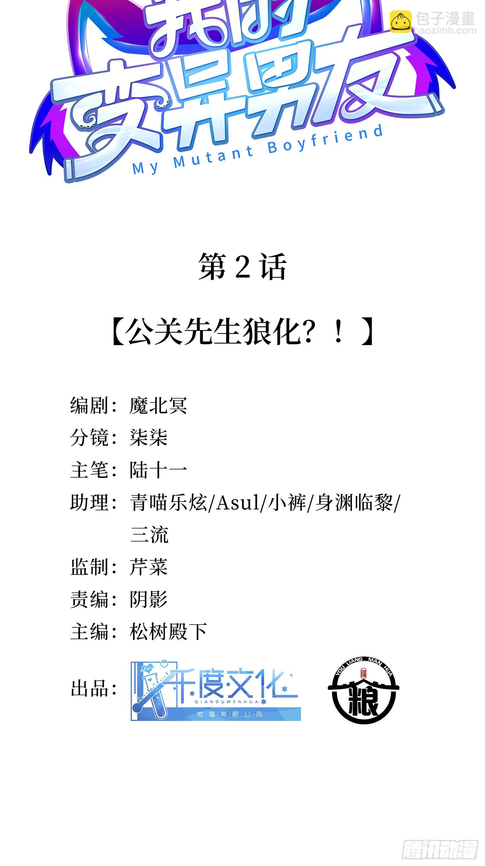 公关先生狼化？！-第6话