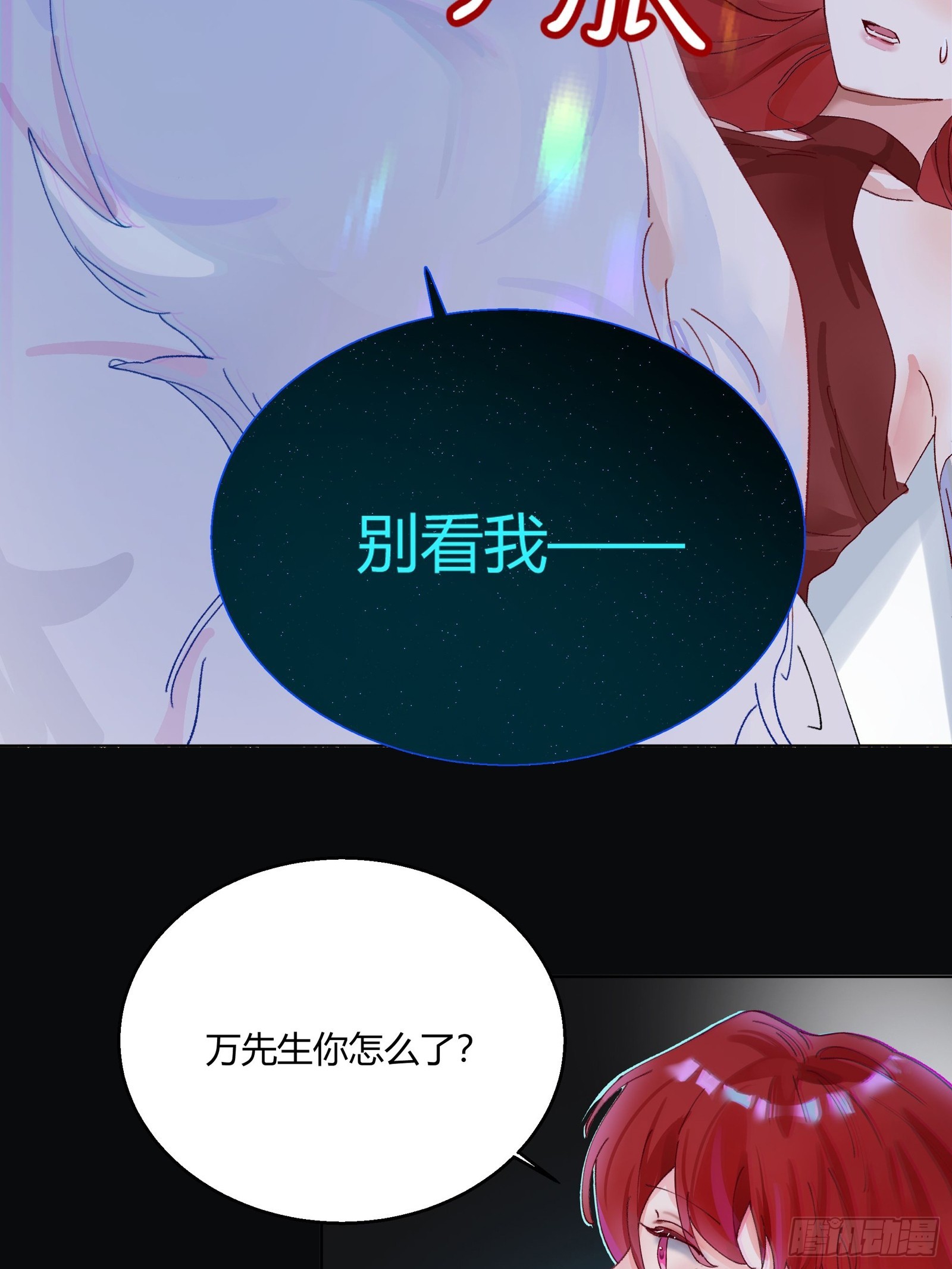 公关先生狼化？！-第6话