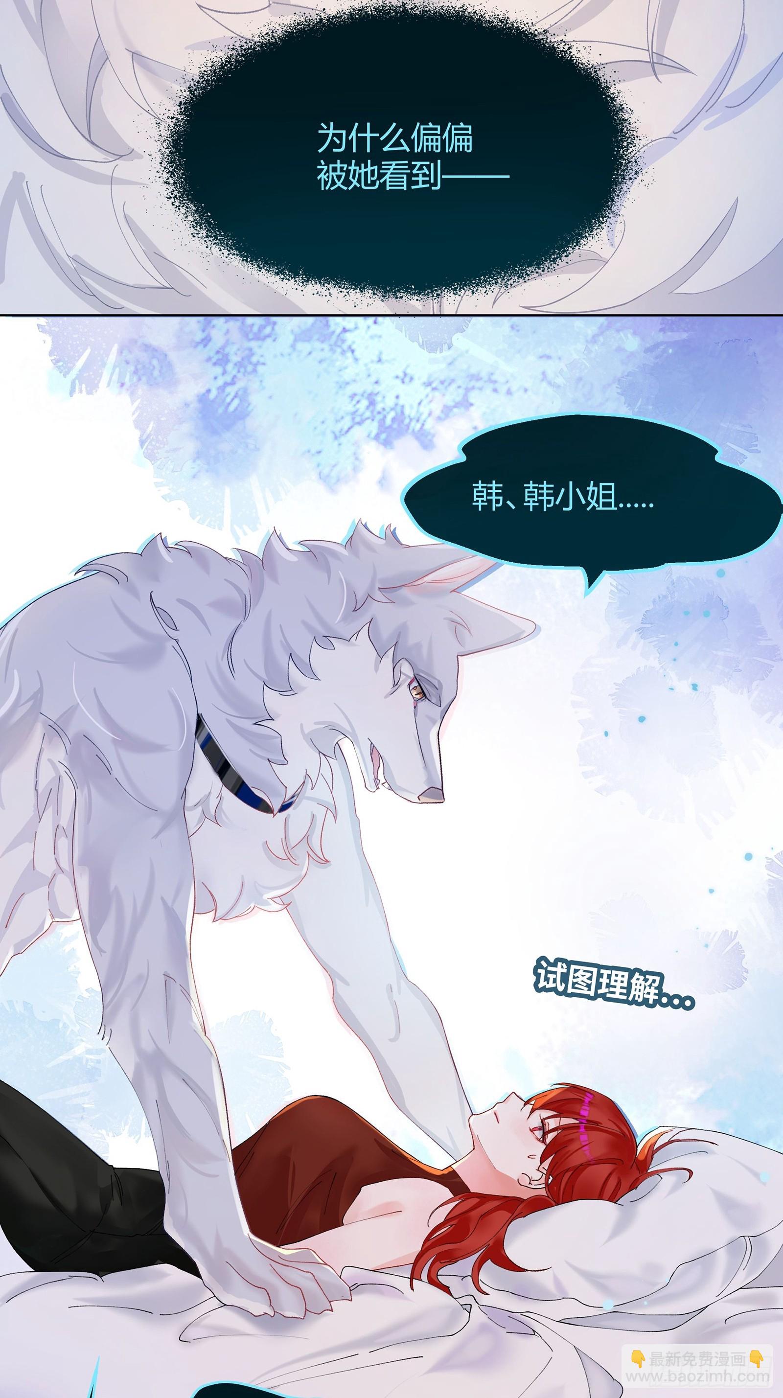 公关先生狼化？！-第6话