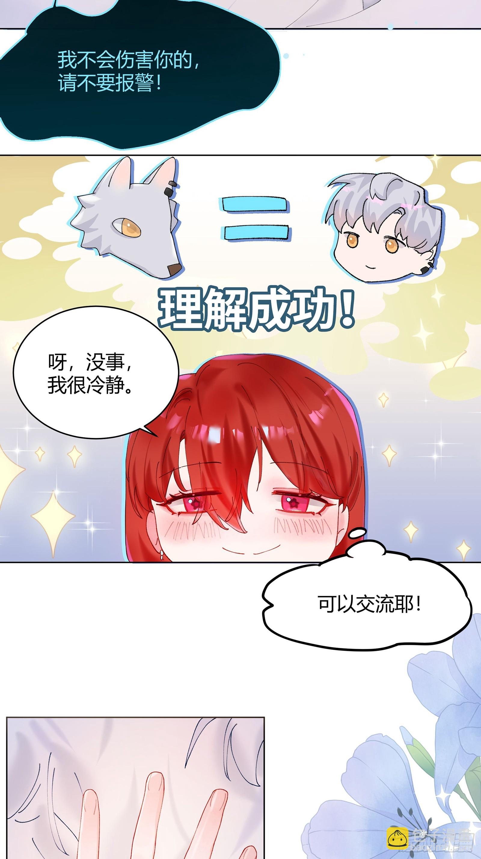 公关先生狼化？！-第6话