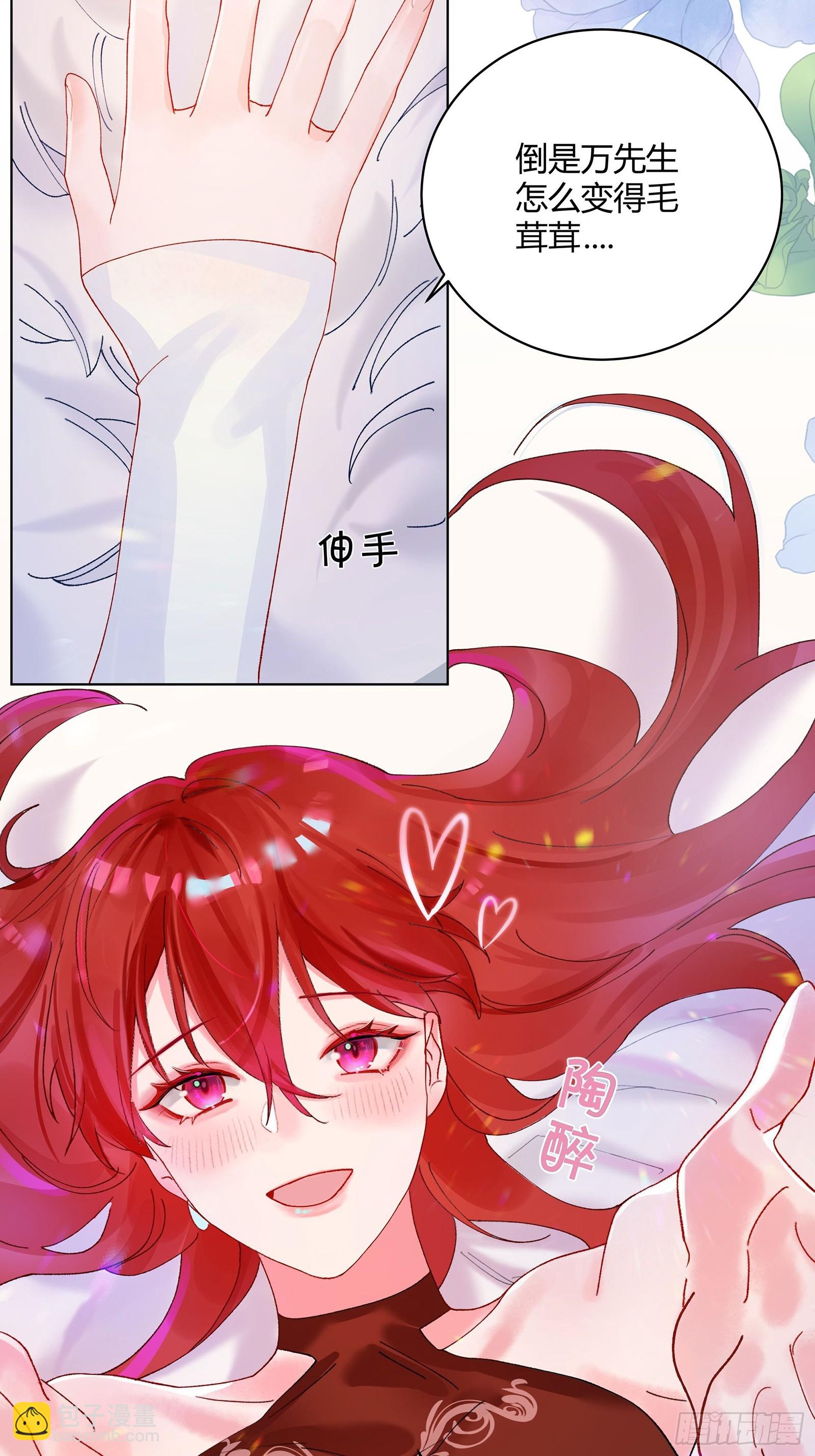 公关先生狼化？！-第6话