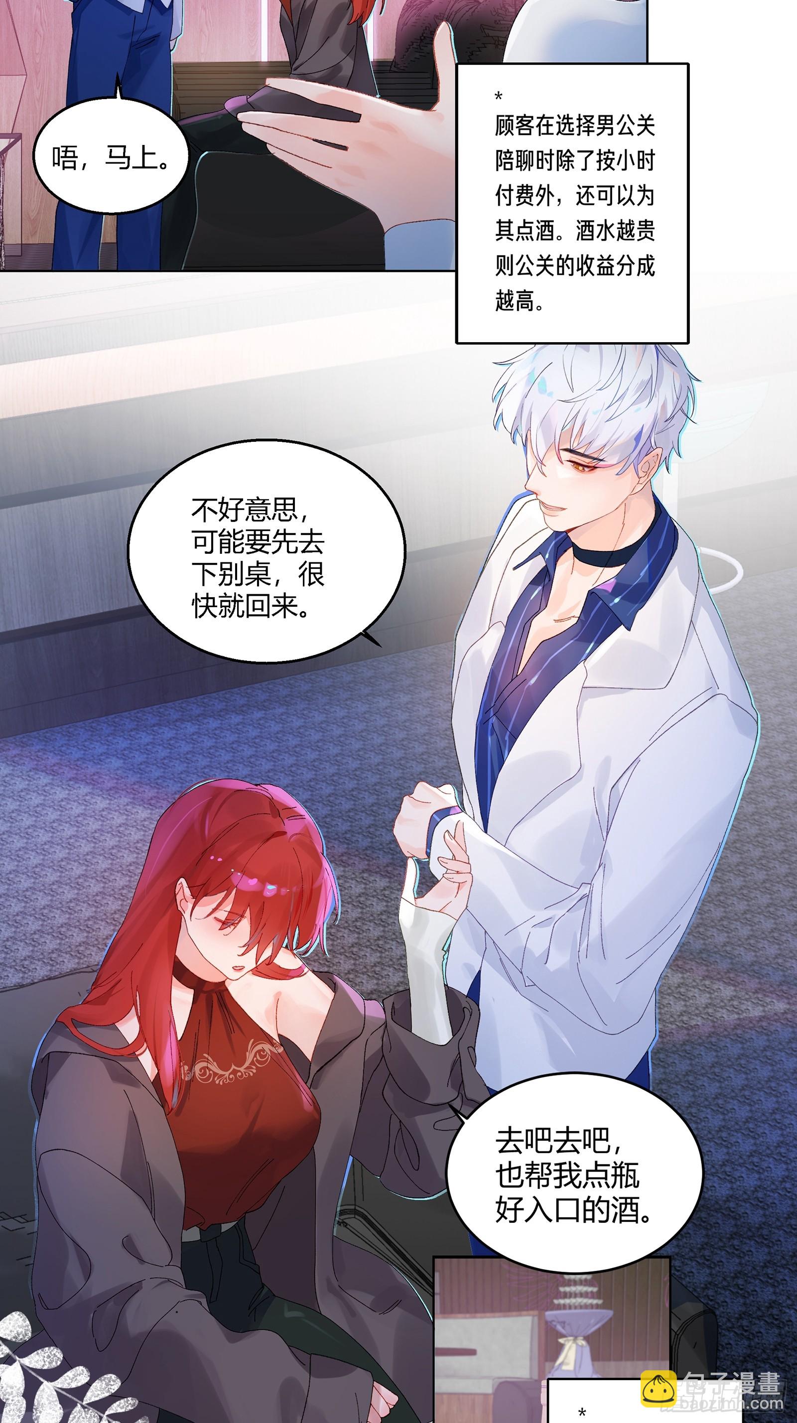 公关先生狼化？！-第6话