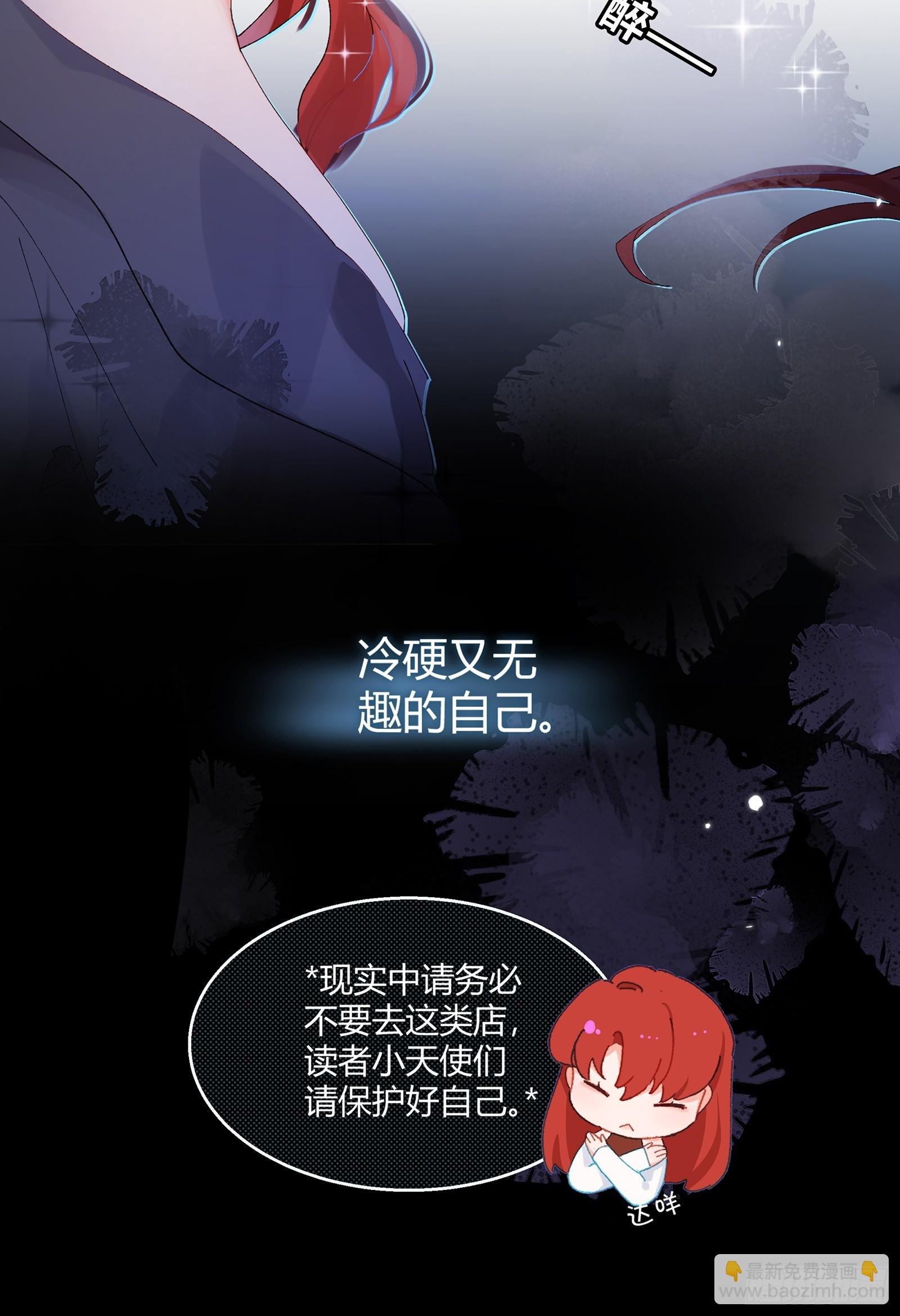 公关先生狼化？！-第6话